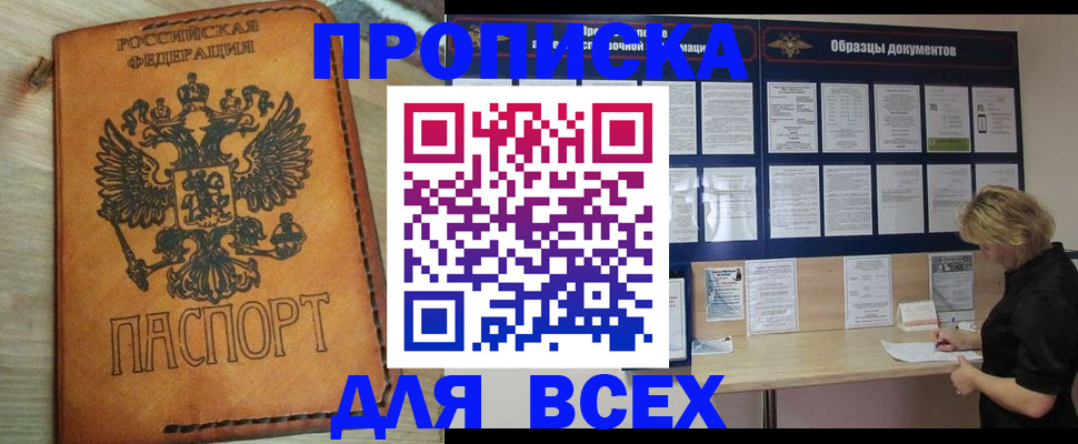 прописка законно в Великих Луках