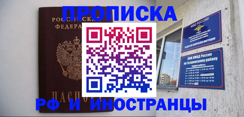 прописка от собственника в Великих Луках