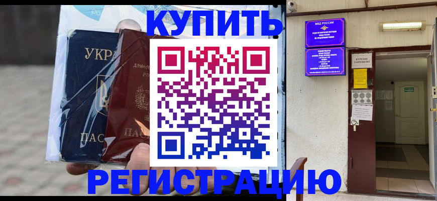 прописка законно в Великих Луках