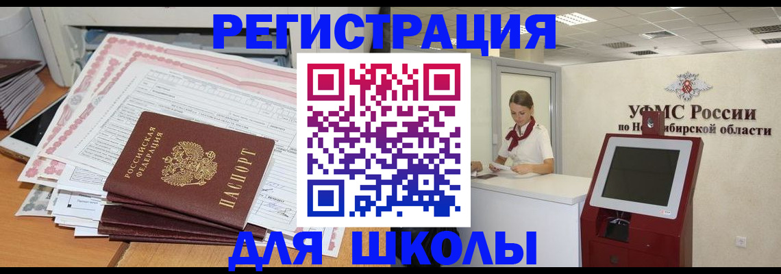 регистрация для школы в Великих Луках